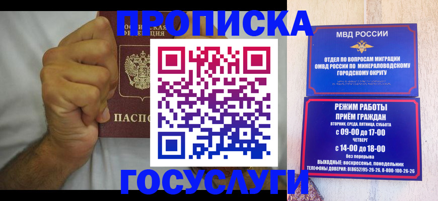 прописка от собственника в Новороссийске